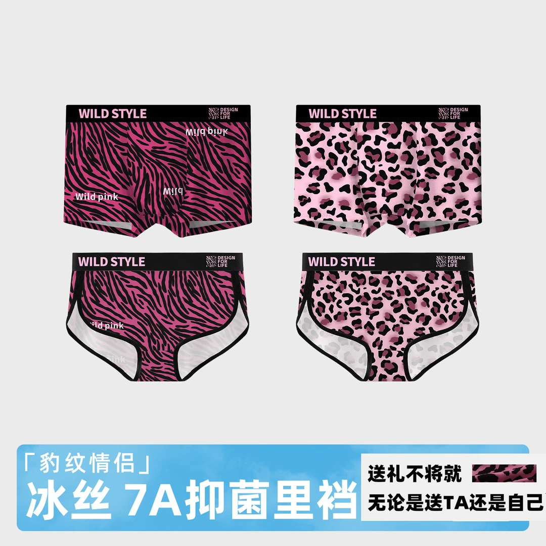 2025年新款7A抑菌冰丝中腰内裤女PINK粉色豹纹情侣内裤一男一女
