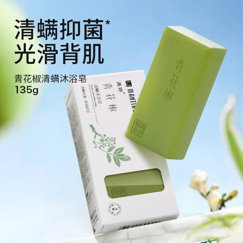 【单块】满婷青花椒除螨沐浴皂135g深层清洁控油持久留香手工香皂s