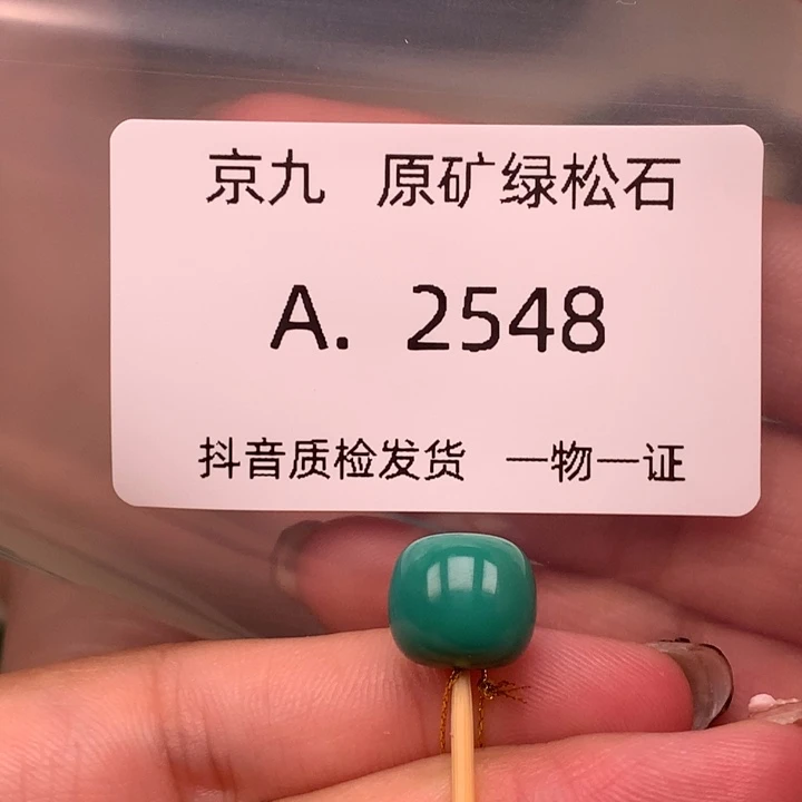 未镶嵌绿松石珠宝奇石10,8✖️9.7