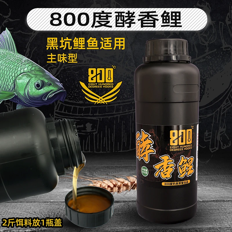 800度捌佰度鲤鱼添加剂酵香鲤黑坑鲤鱼饵料添加剂鱼饵液态型饵料