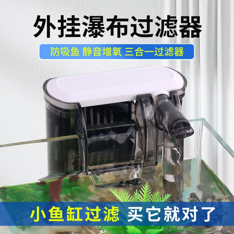 鱼缸三合一过滤器净水循环小型瀑布式壁挂迷你水泵内置增氧循环泵