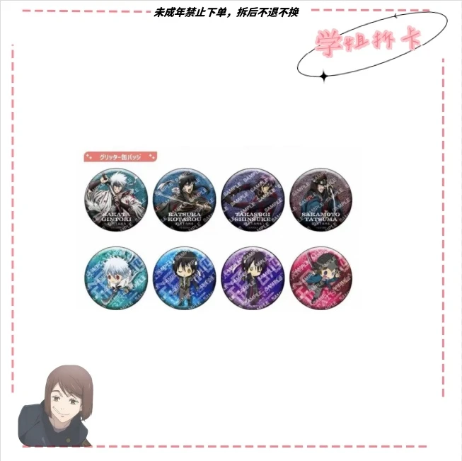 【日谷拍一拆二】银魂攘夷四天王B款吧唧徽章盲盒盲抽代拆