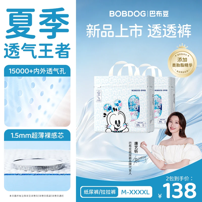 【新品首发】巴布豆透透裤超薄透气拉拉裤瞬吸干爽亲肤纸尿裤