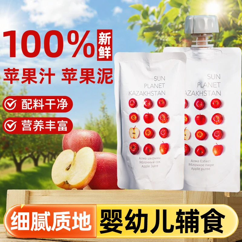 直播专享【哈萨克斯坦进口】苹果泥6袋+苹果汁6袋纯苹果榨取-正装