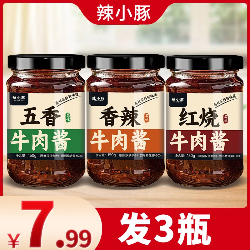 牛肉酱红烧香辣五香味拌饭酱美味炒菜夹馍拌面酱下饭菜调味酱料