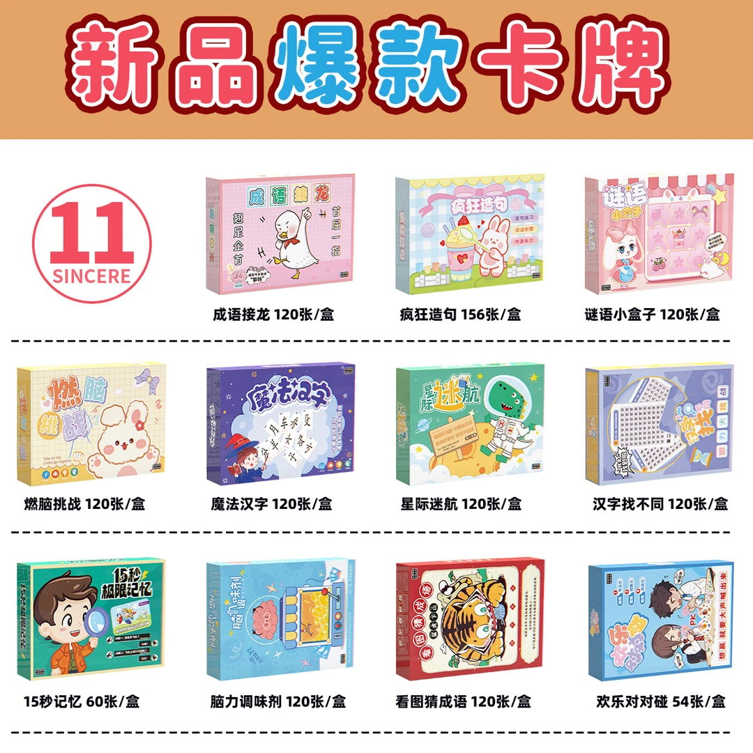 成语接龙卡片儿童魔法汉字猜成语卡连词成句益智对对碰小侦探卡牌