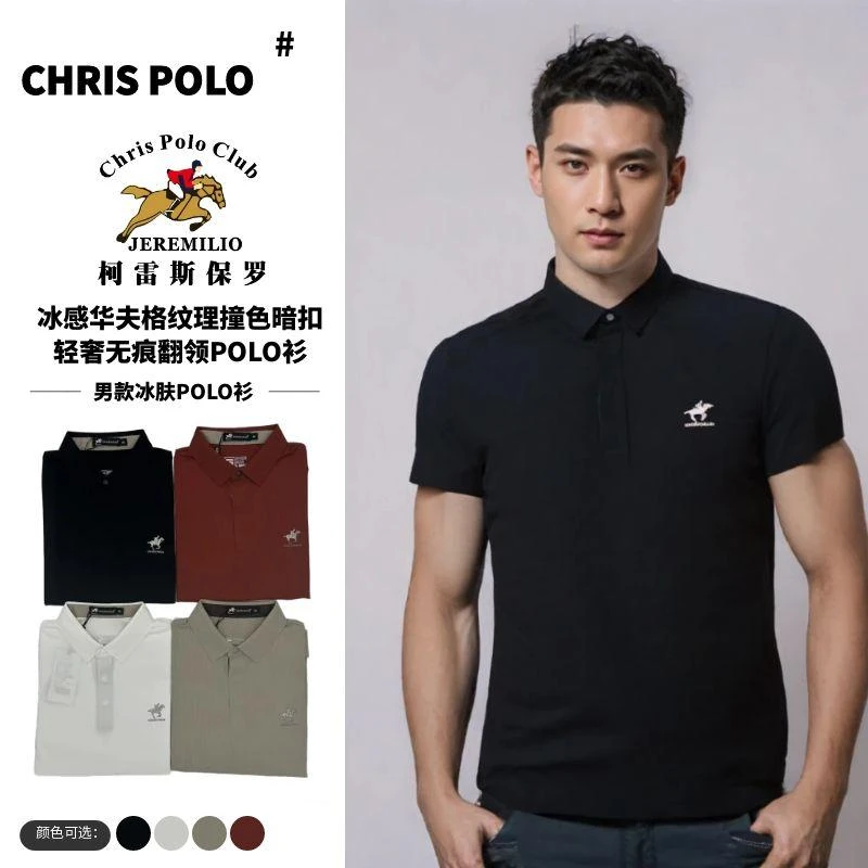 【冰丝polo】5930冰感华夫格纹理撞色暗扣轻奢无痕翻领POLO衫