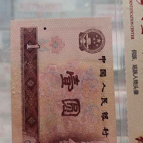 农***藏第四版人民币退市纸币005捆OO8001+9001捆定