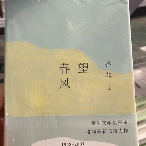 望春风  10  闪购闪购