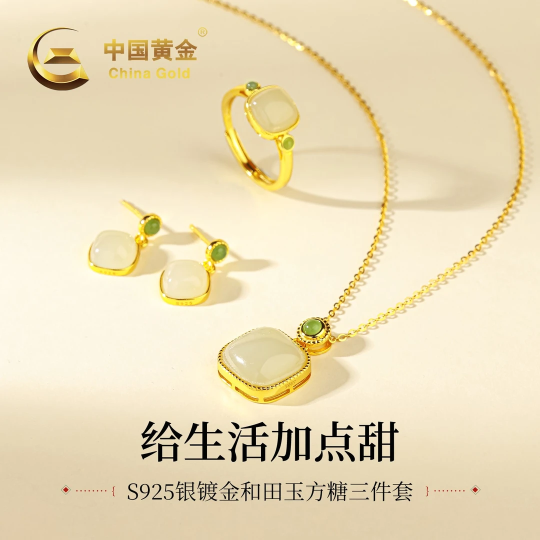 【中国黄金】S925银和田玉甜心方糖玉吊坠几何方形戒指耳环套装女款