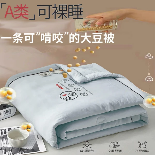 【居舒安】大豆原棉夏凉被夏天空调被可机洗学生宿舍单双人亲肤透气