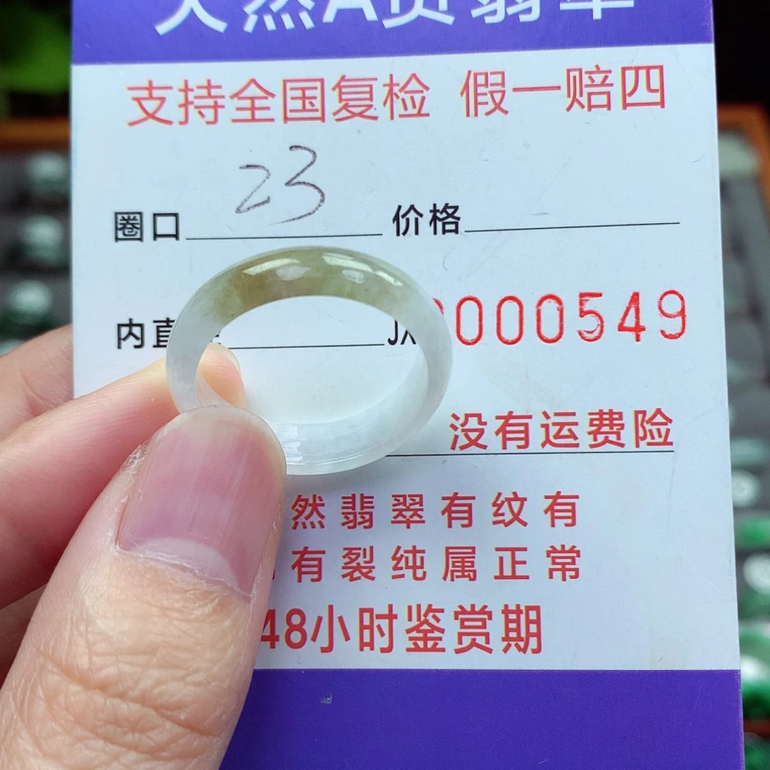 未镶嵌戒指翡翠23号
