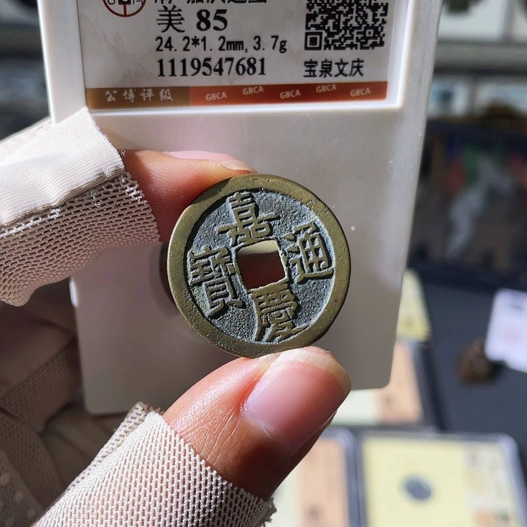 铜小瑶，精品嘉庆文庆7681