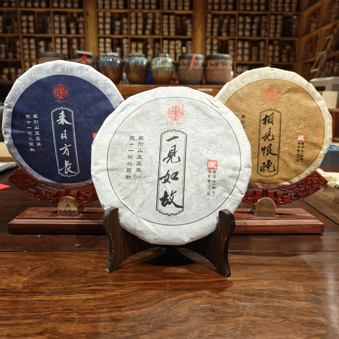 2022年中国高奢普洱【藏剑山庄】套饼生茶！