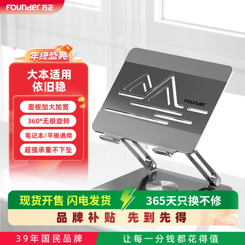 Founder/方正电脑笔记本支架游戏旋转折叠铝合金大漠叔叔漠叔Z6