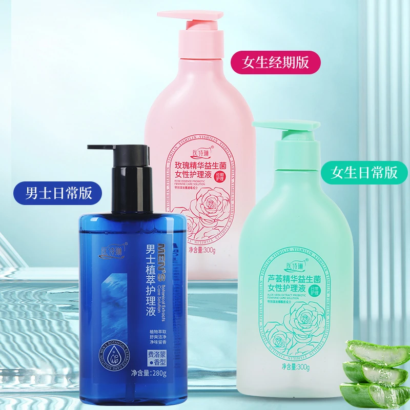 【拍1发2】医诗琳大容量私密护理液 抑菌香氛清爽 温和养护水润