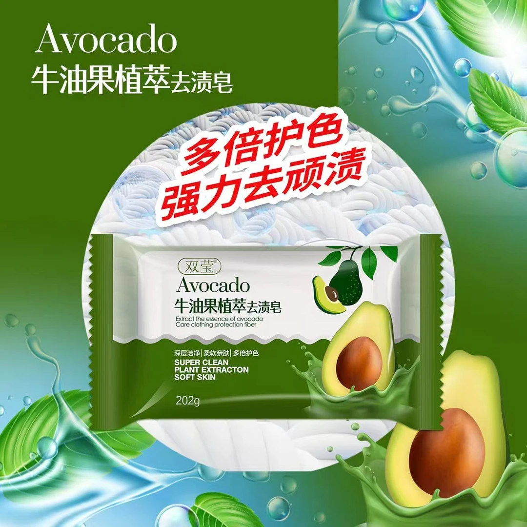 牛油果植萃强力去渍皂靓白柔软清洁深层(包装颜色随机)