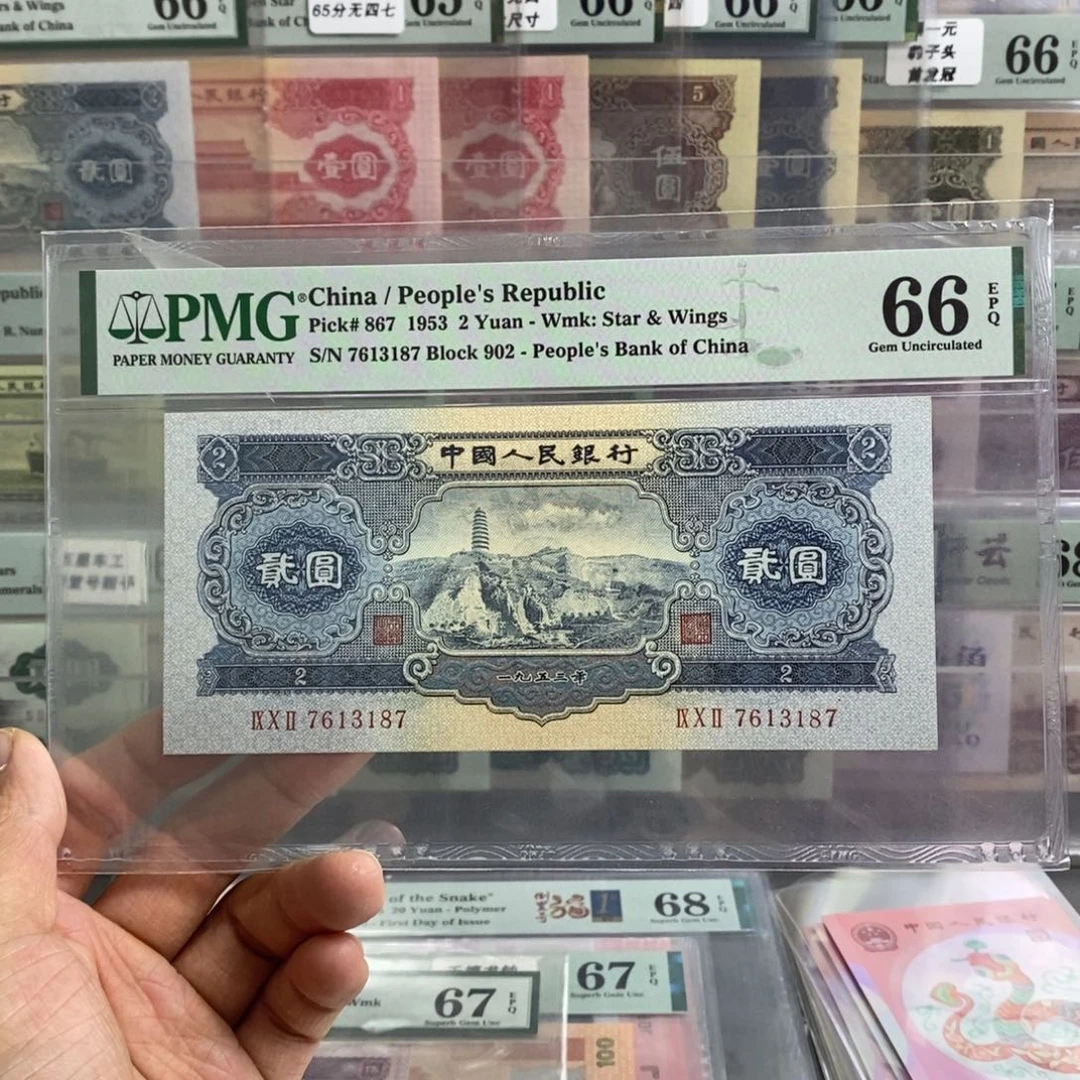 二版币宝塔山66分无四尾3187