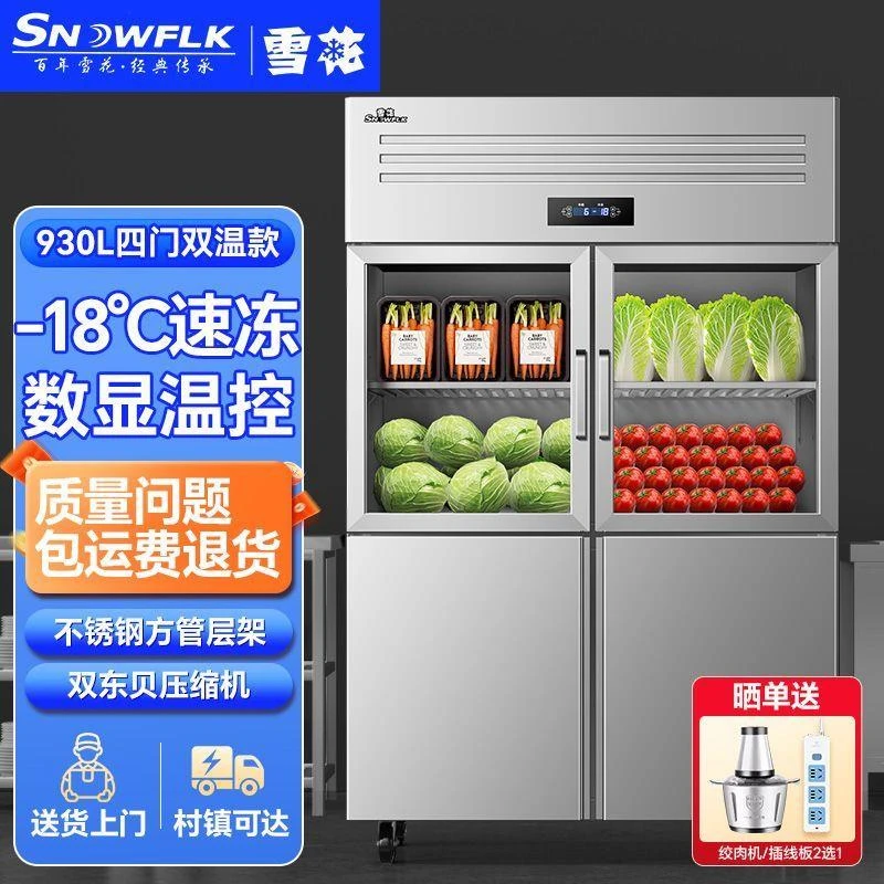 四门冰箱商用六门低温冷藏冷冻双温大容量厨房立式四开门冰柜