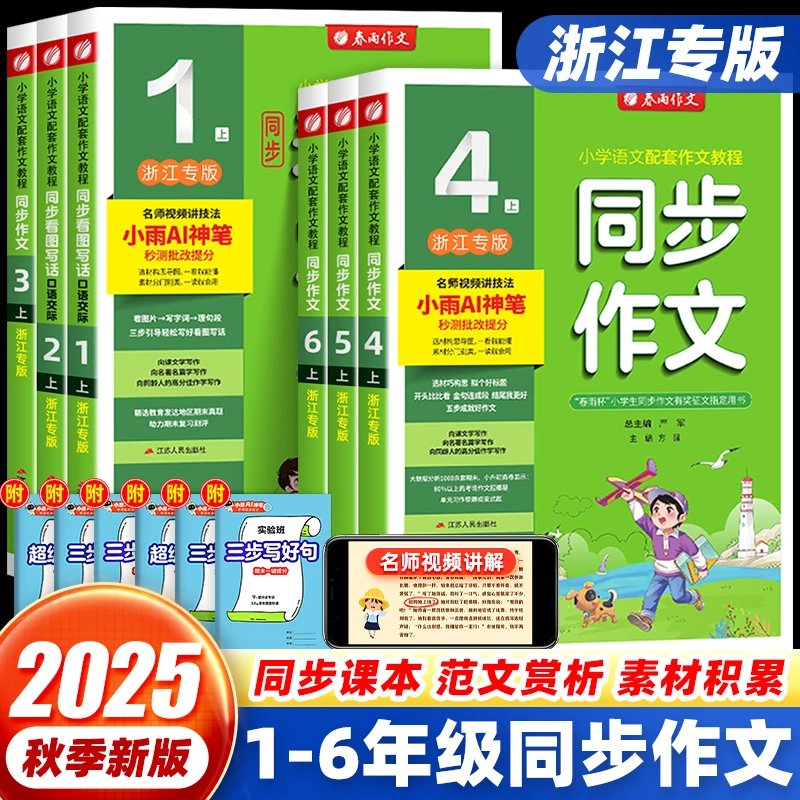 25秋上册春雨同步作文三四五六年级一二年级口语交际浙江专版