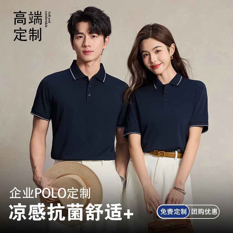 凉感带边条高端翻领定制POLO工服定制t恤绣印logo企业员工服装237