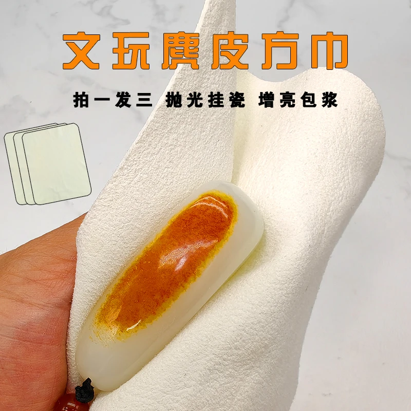 【拍一发三】文玩麂皮方巾专业打磨星月变色加厚盘珠抛光包浆挂瓷布
