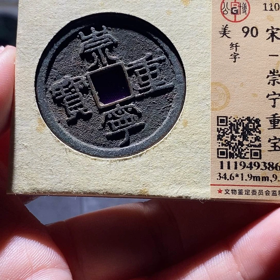 铜6 恭喜发财恭喜发财