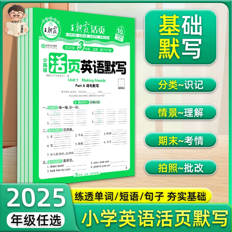 2025版王朝霞英语活页默写三四五六年级上下册同步教材默写天天练