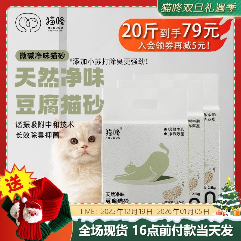 猫咚20斤79米低尘小苏打豆腐猫砂净味除臭抑菌不粘底吸水强奶香