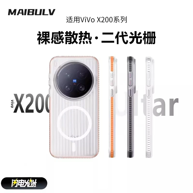 迈博旅适用vivox200promin/ultra/s光栅手机壳磁吸散热x300/pro壳
