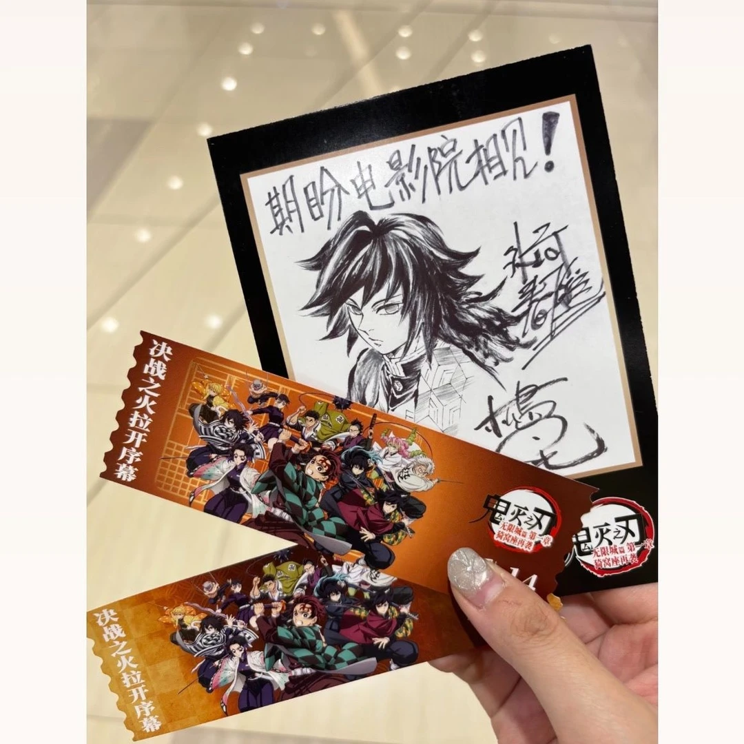 鬼灭之刃无限城篇首映周边特典电影票根镭射票小卡动漫收藏礼物