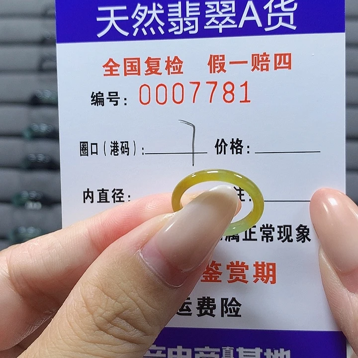 未镶嵌戒圈翡翠7781