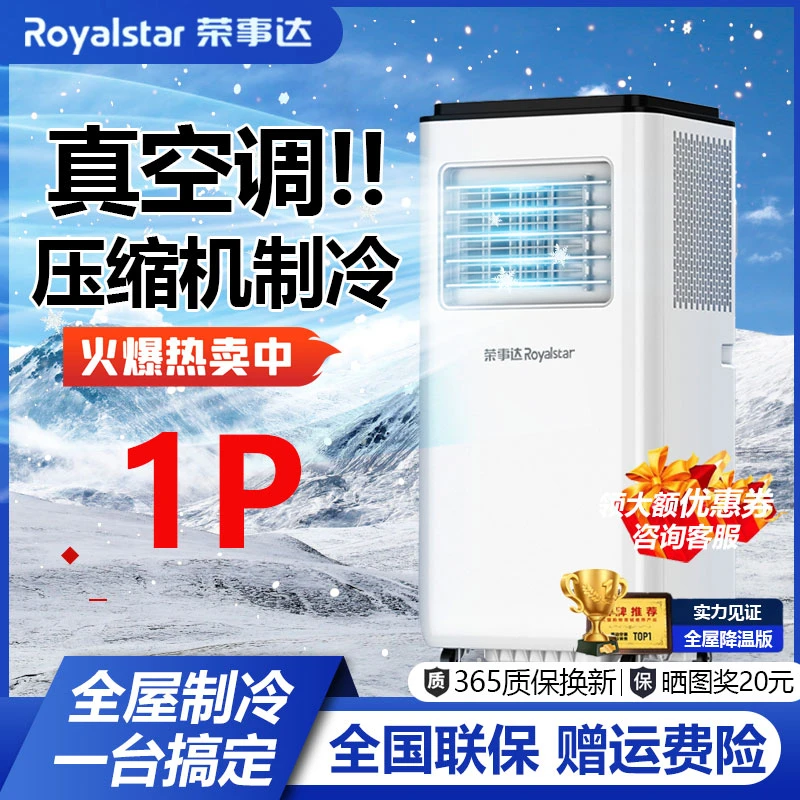 Royalstar/荣事达【大1P】可移动空调冷暖一体机制冷免安装出租屋用