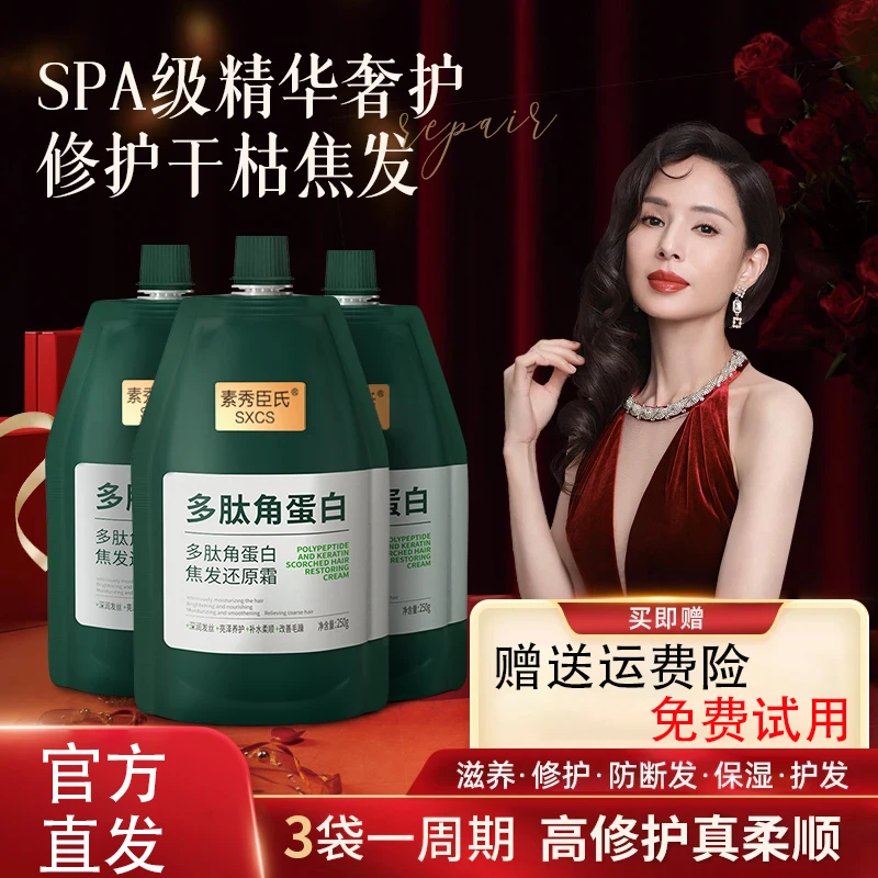 免费试用【3袋】固堂李若彤推荐多肽角蛋白还原霜养发修护发素发膜