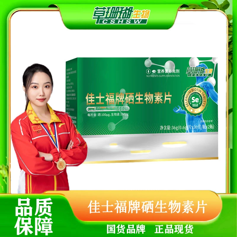 【草珊瑚】硒生物素片