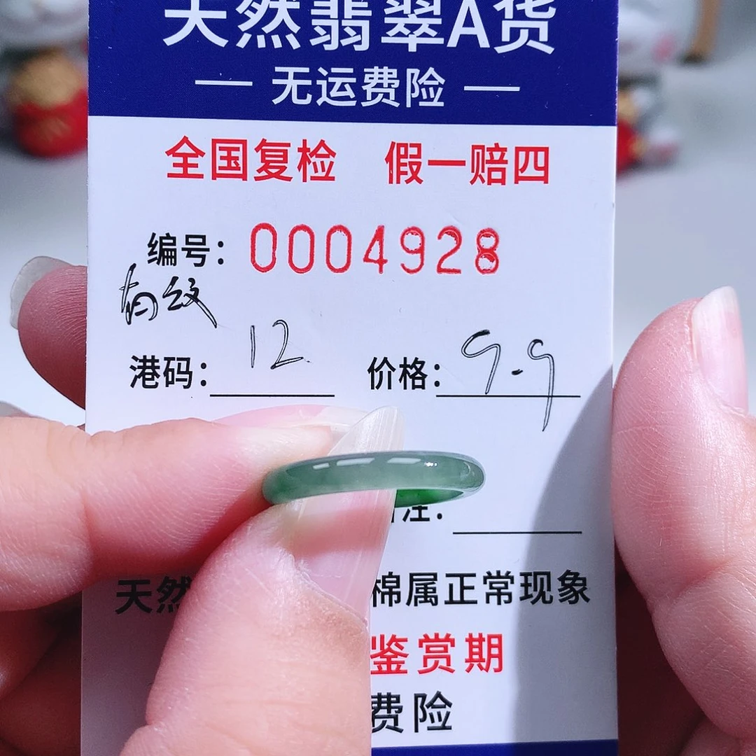 翡翠未镶嵌戒指4928