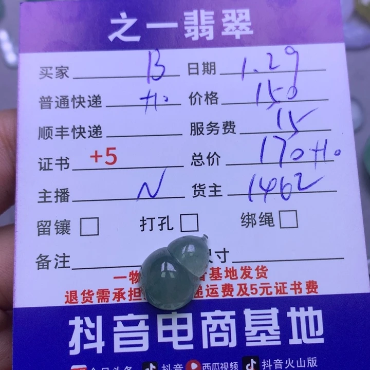 翡翠颈饰未镶嵌B****?翡翠