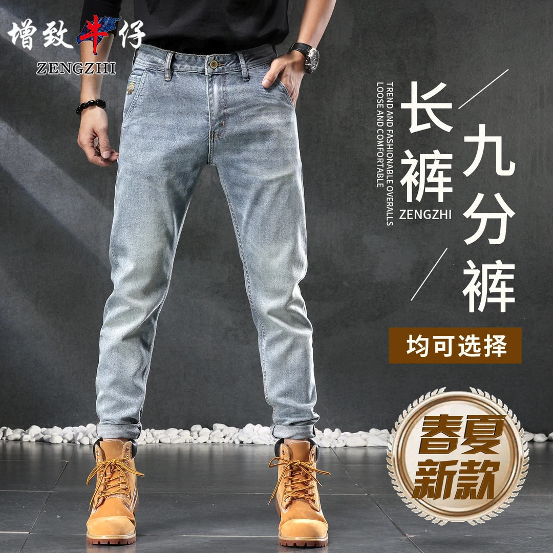 ZENGZHI/增致牛仔5278白玉蓝牛仔裤男款2025春季新款微弹力小直筒