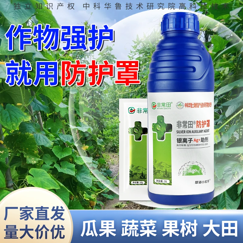 植物通用银离子助剂适用于果树蔬菜花卉大田作物