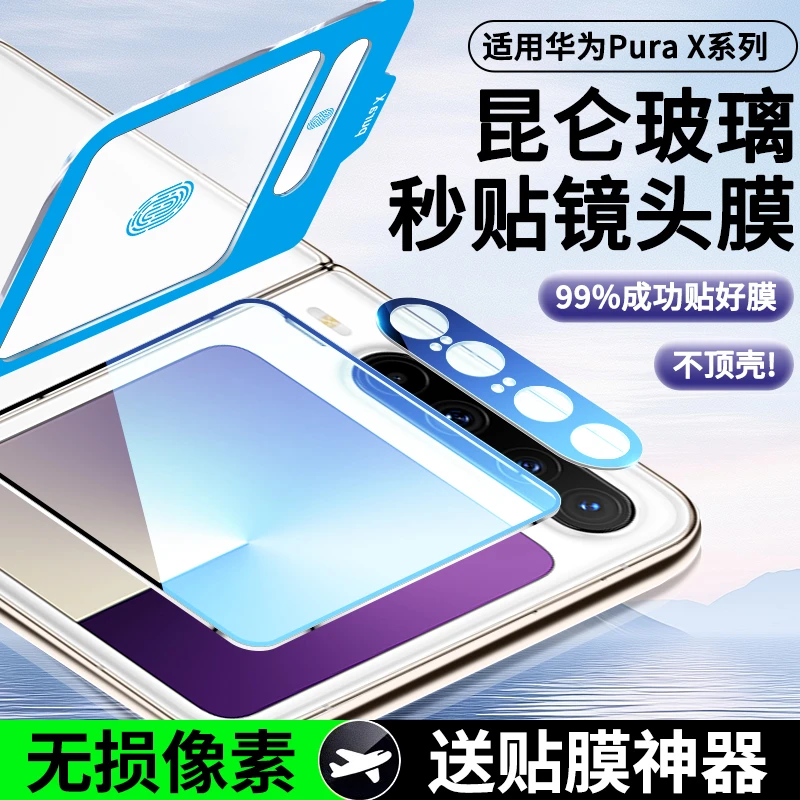 适用华为PuraX镜头膜purax摄像头保护膜小屏幕钢化膜外屏全包贴膜