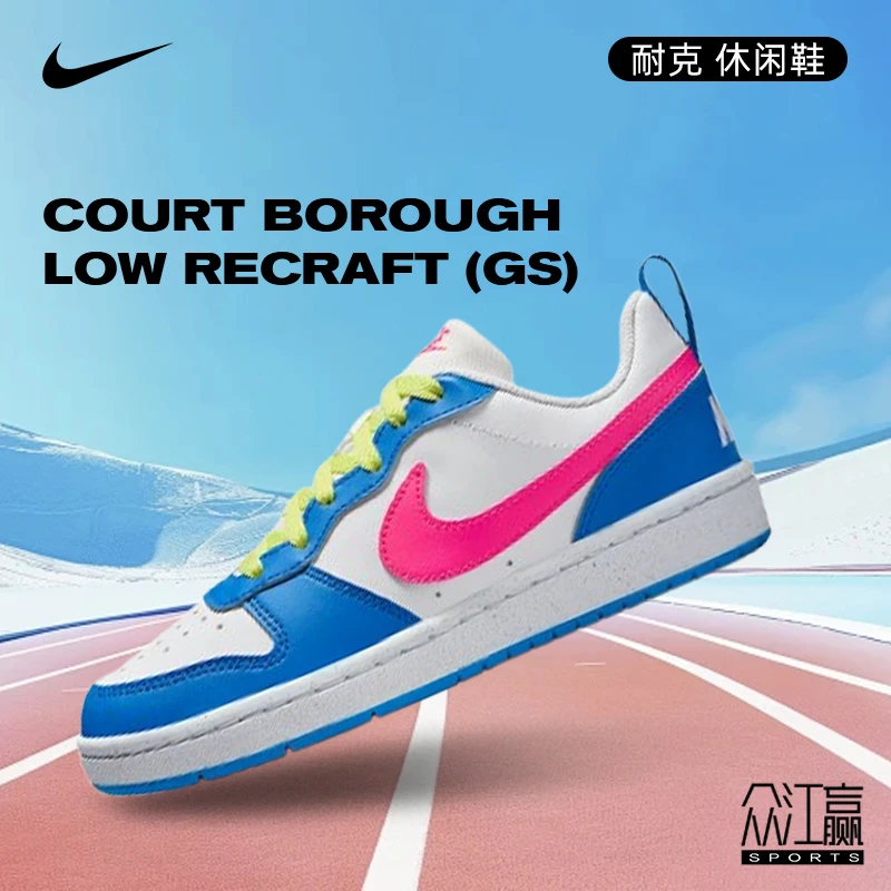 【流光风】Nike耐克COURT BOROUGH运动休闲鞋IH0644-161