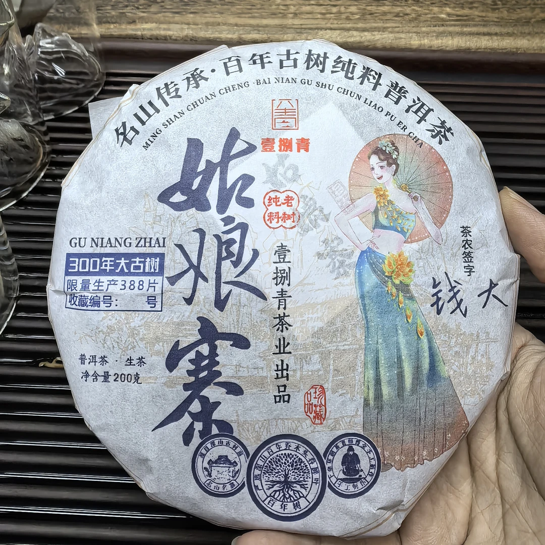 2022年古树生茶200克姑娘寨钱大直供300年