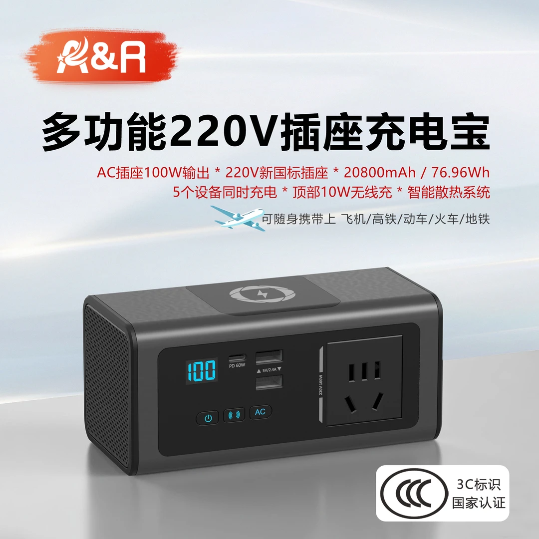 [3C标识国家认证]220V插座充电宝100W适用电动沙发电脑PD60W快充