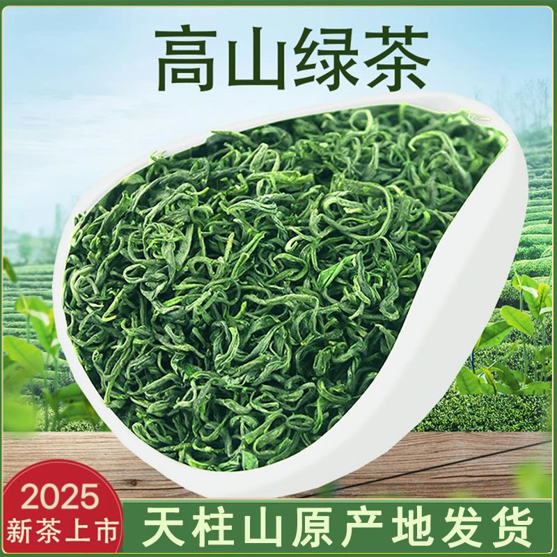 天柱茶礼雨前甄选高山云雾绿茶袋装浓香耐泡茶叶