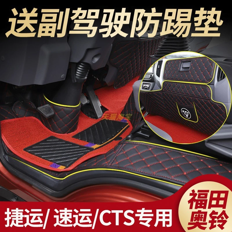 25福田奥铃捷运脚垫CTS速运TX轻卡富康欧马可S1 S3全包围丝圈脚垫