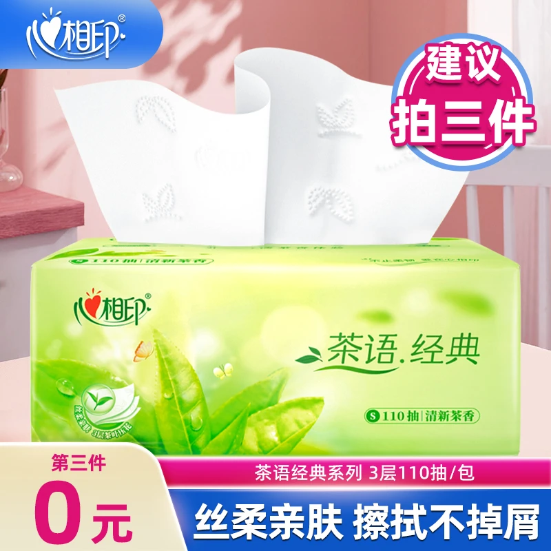 【第三件0元】心相印茶语经典110抽抽纸家用纸抽3层加厚亲肤面巾纸