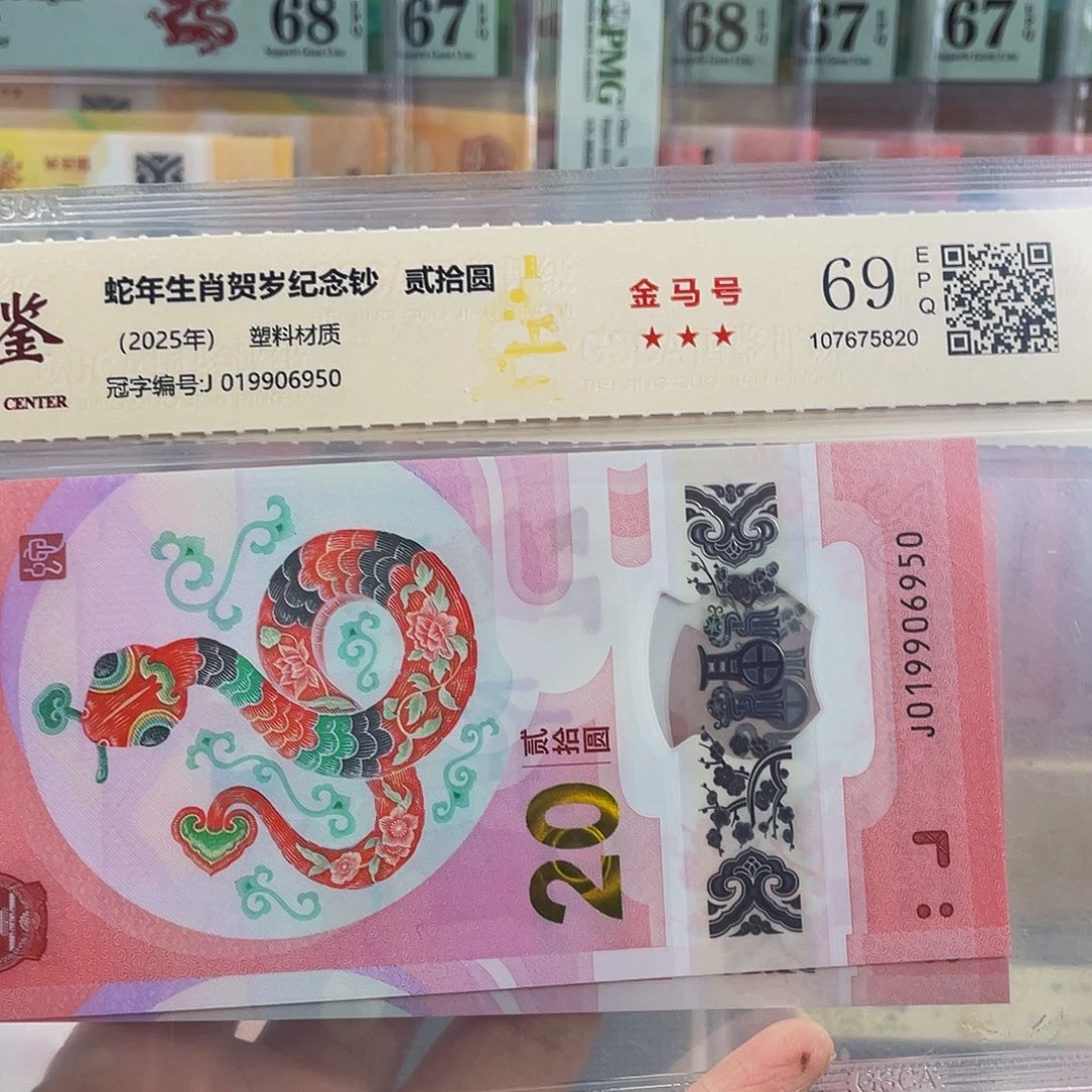 蛇钞金马号69分独5