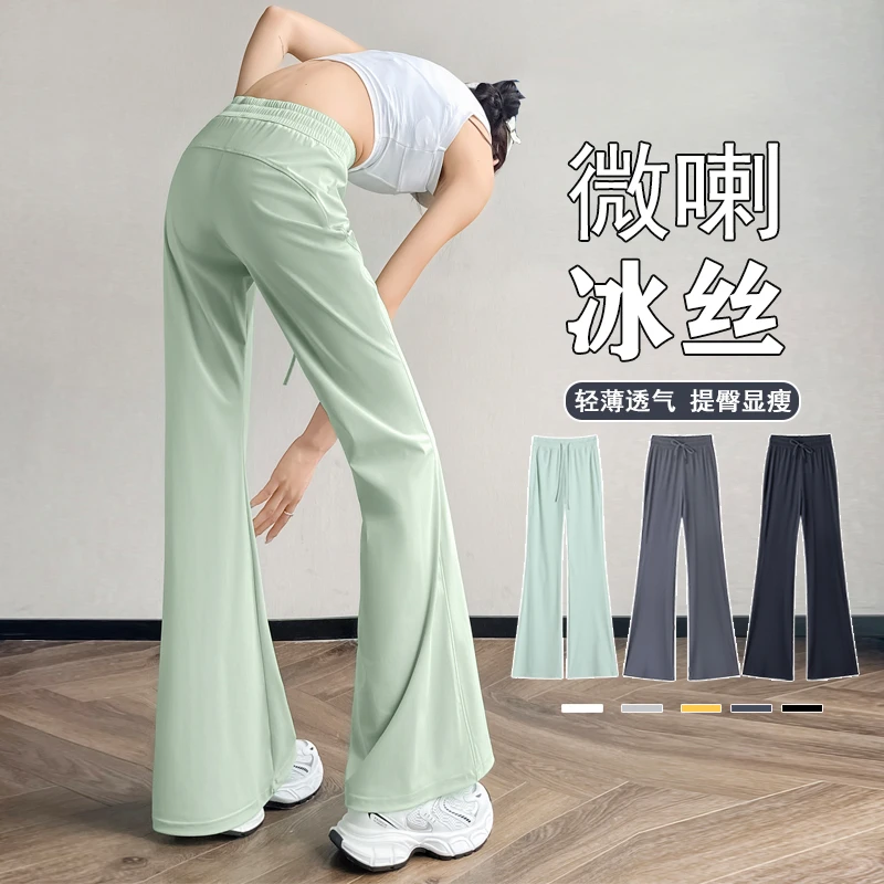 冰丝微喇叭裤女夏季薄垂感凉凉空调裤休闲防晒速干瑜伽运动卫裤子