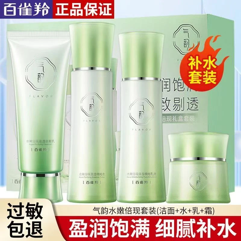 百雀羚气韵水嫩倍现洁面水乳霜护肤礼盒补水保湿提亮滋润锁水正品