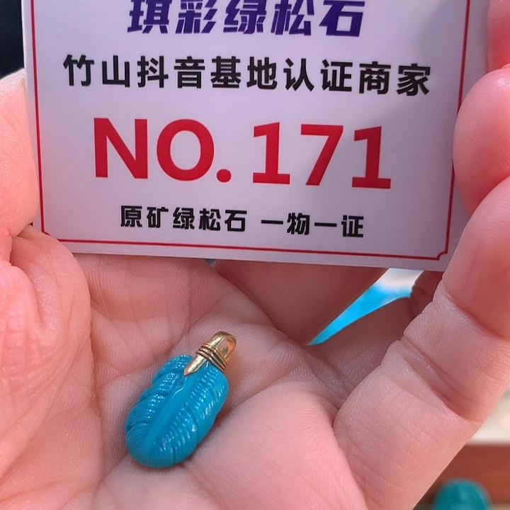 绿松石18K金镶嵌珠宝奇石